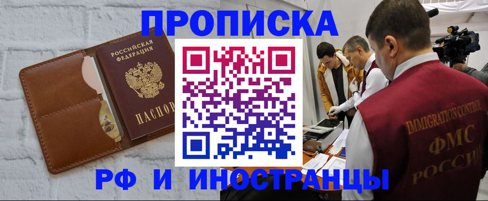 временная регистрация недорого в Первомайске