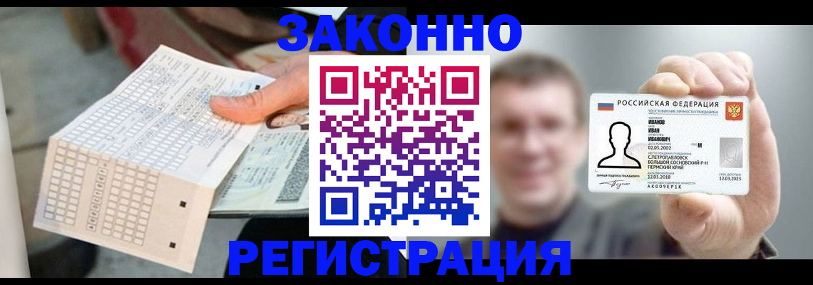 прописка законно в Первомайске