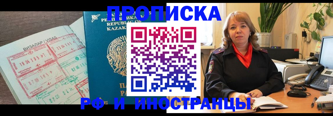 купить прописку в Первомайске