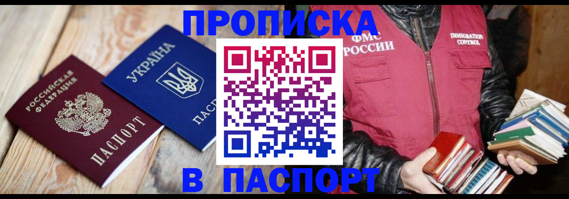 прописка гарантия в Первомайске